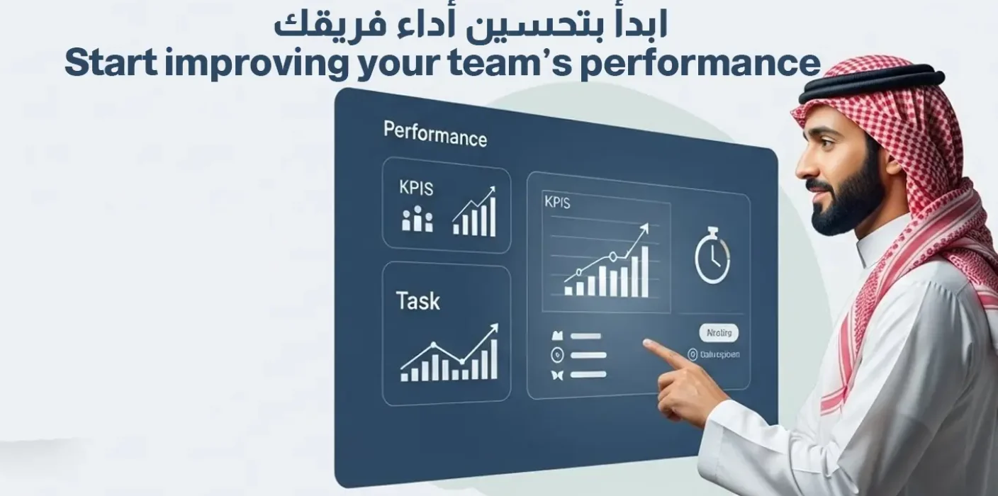 رجل بزي سعودي يتفاعل مع شاشة رقمية تعرض بيانات أداء، مؤشرات KPI، ورسوم بيانية، مع عبارة "ابدأ بتحسين أداء فريقك" بالعربية والإنجليزية.