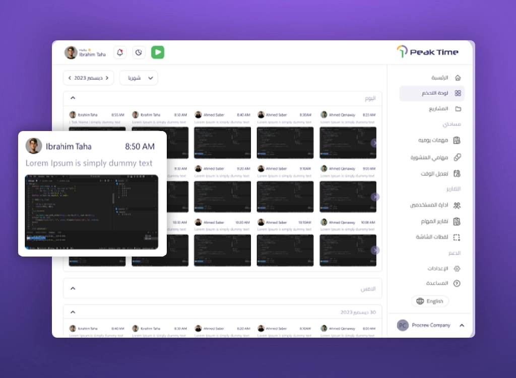 لقطات شاشة مراقبة موظفين تعرض نشاطهم اليومي بتوقيتات مختلفة، مع أسماء الموظفين والمهام المنجزة.