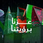 يحتفل هذا الملصق باليوم الوطني السعودي الـ95. يظهر فيه شعار "عزّنا بهويتنا"، وبرج الفيصلية، وبرج المملكة، ومبنى الطيران، وراية السعودية الخضراء.