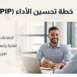 رجلان في اجتماع عمل لمناقشة خطة تحسين الأداء PIP تشمل اجتماعات دورية وتغذية راجعة بناءة لتعزيز مهارات الموظف.