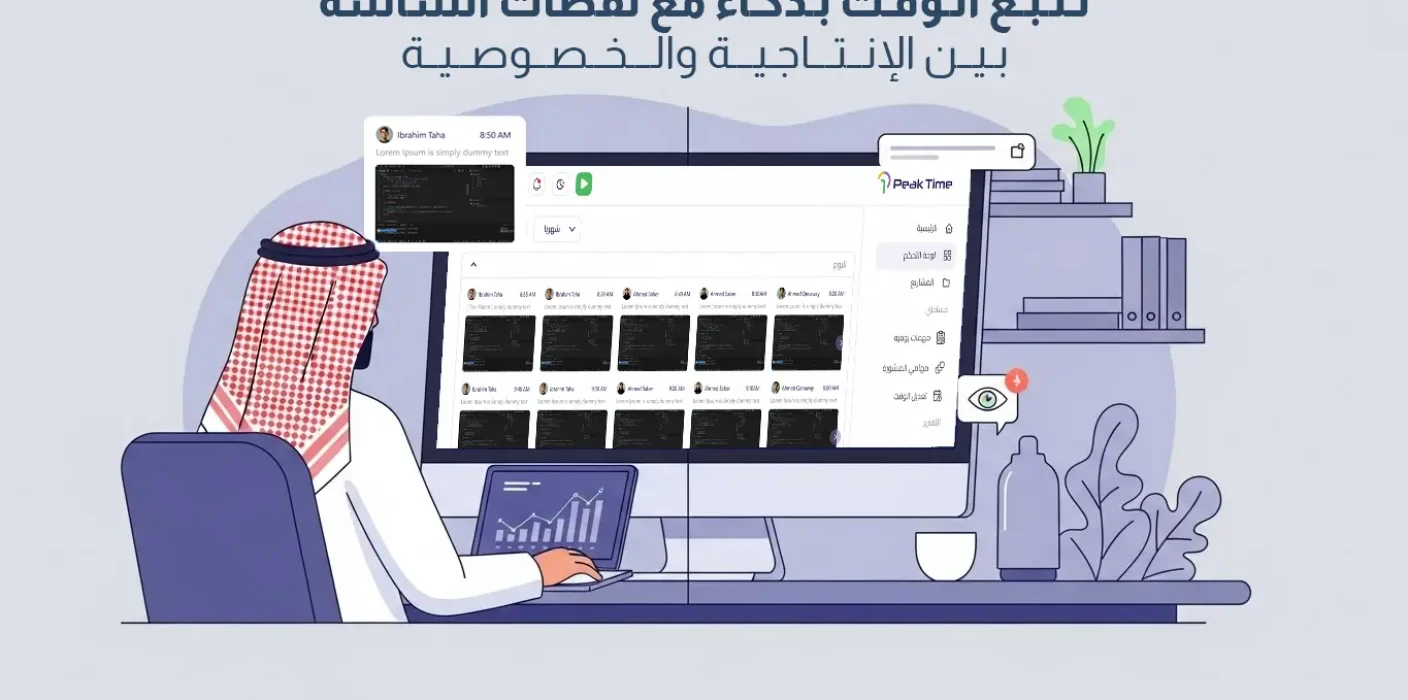 لوحة تحكم ذكية تعرض نظام تسجيل ساعات العمل وتتبع أنشطة شاشات الموظفين لتعزيز الإنتاجية وإدارة فرق العمل عن بعد بدقة.